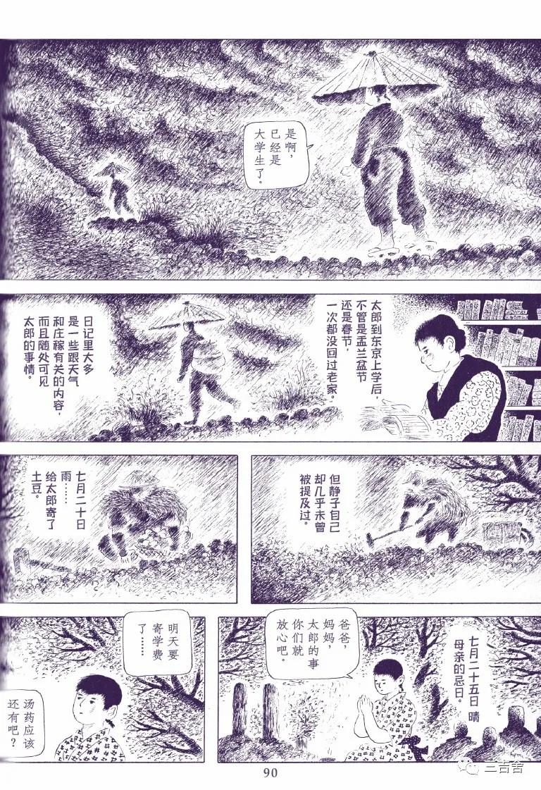 《雾之宿》漫画最新章节第1话免费下拉式在线观看章节第【4】张图片