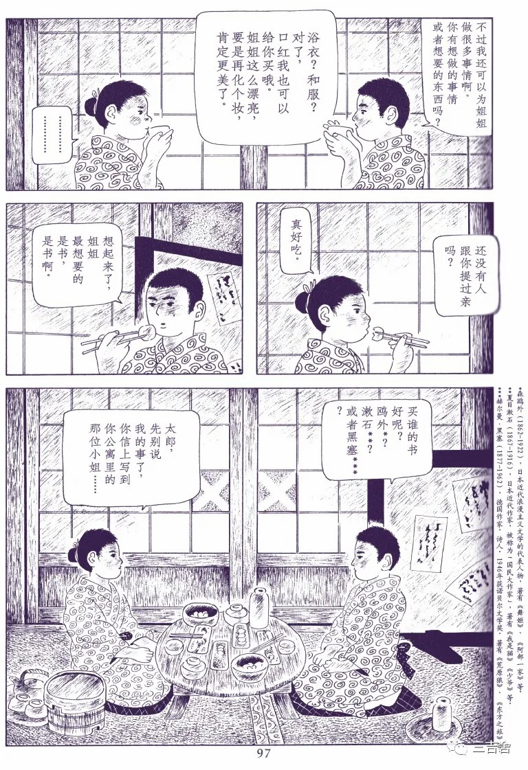 《雾之宿》漫画最新章节第1话免费下拉式在线观看章节第【11】张图片