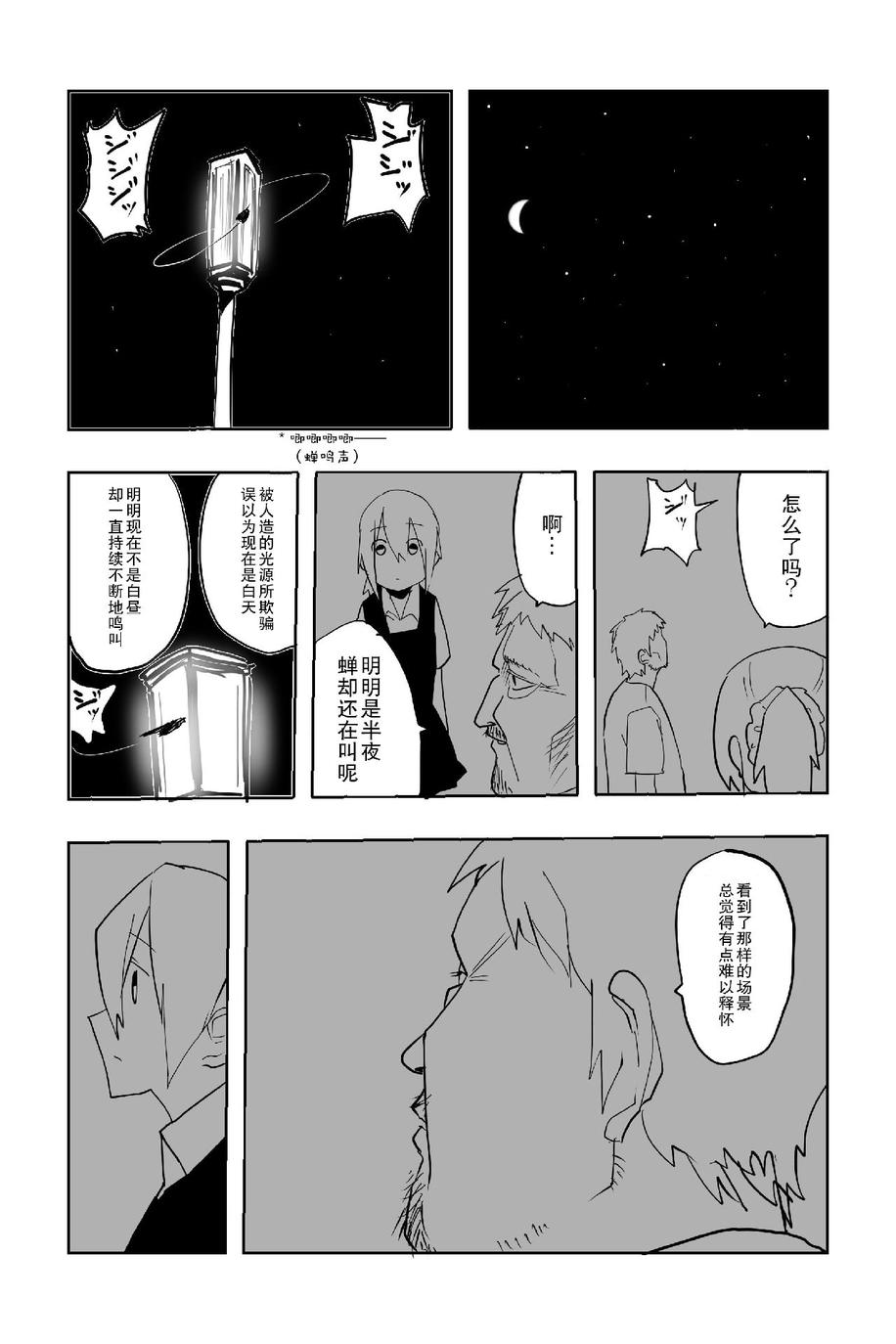 《The last one week》漫画最新章节第1话免费下拉式在线观看章节第【114】张图片