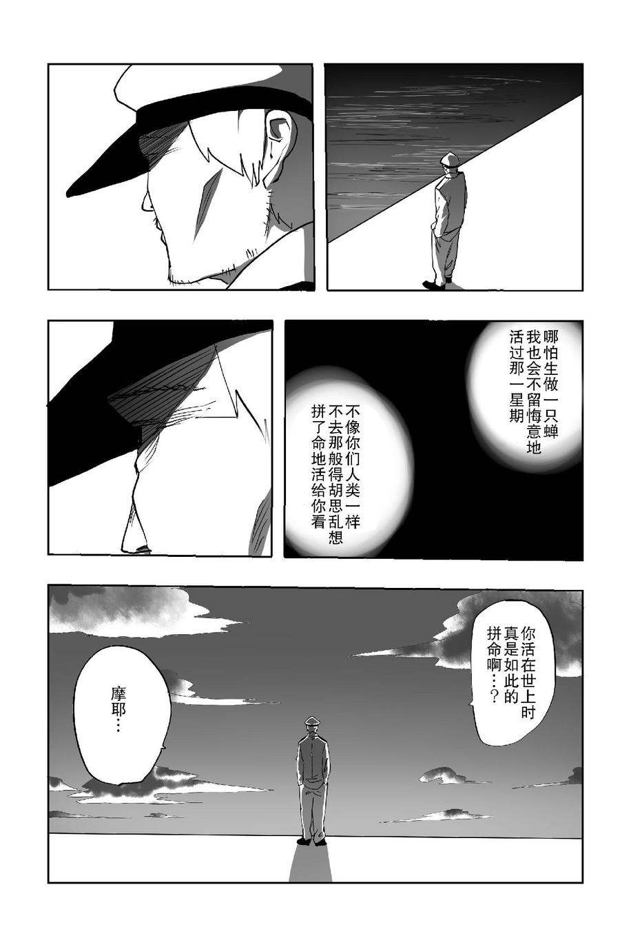 《The last one week》漫画最新章节第1话免费下拉式在线观看章节第【73】张图片