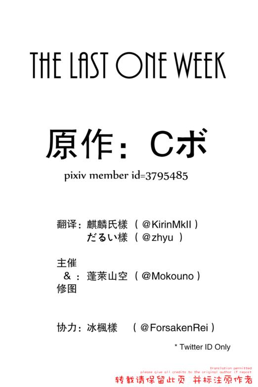 《The last one week》漫画最新章节第1话免费下拉式在线观看章节第【2】张图片