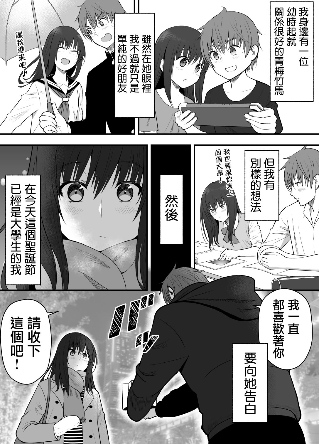 《不再是青梅竹马》漫画最新章节短篇免费下拉式在线观看章节第【1】张图片