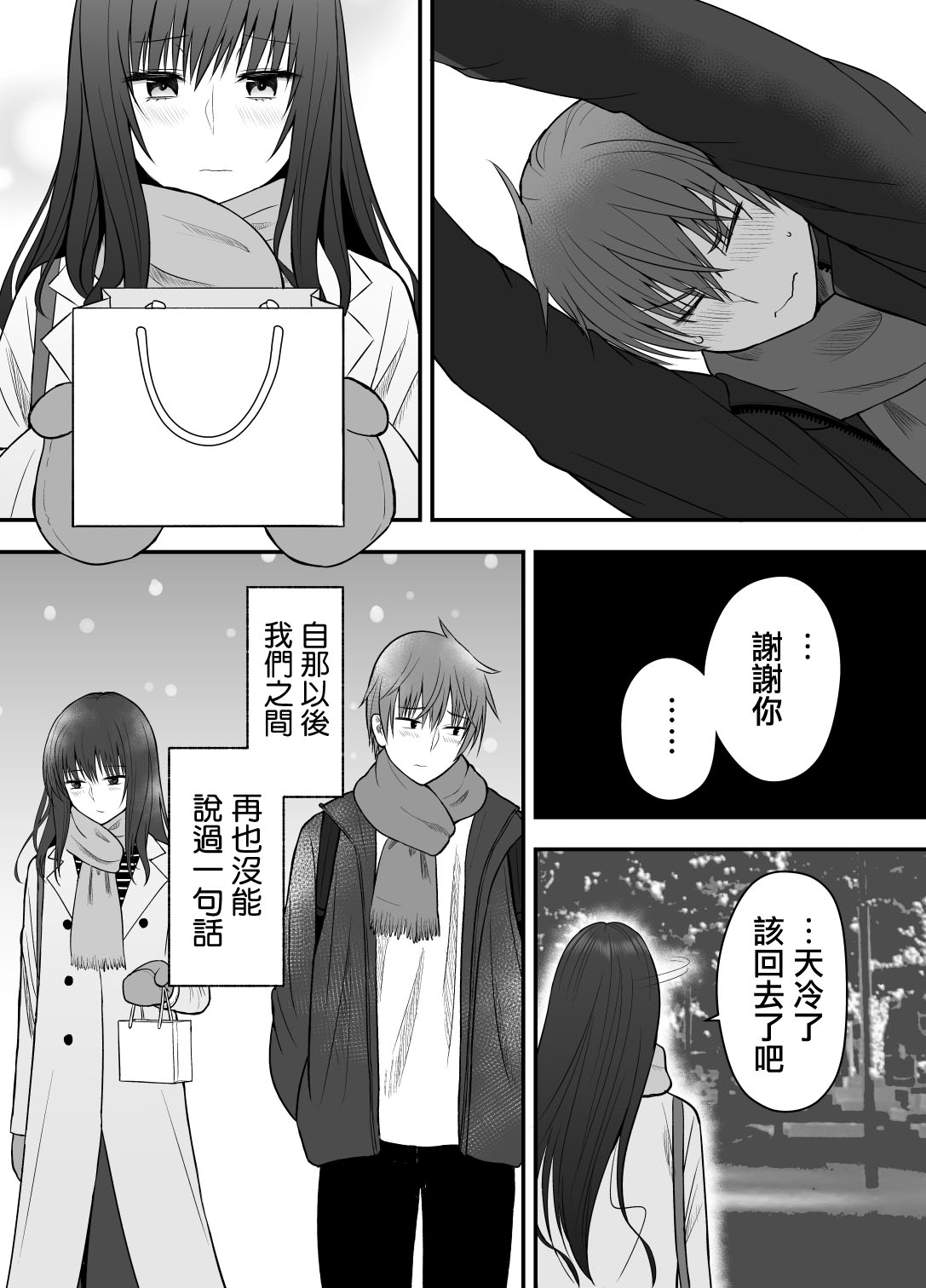 《不再是青梅竹马》漫画最新章节短篇免费下拉式在线观看章节第【2】张图片