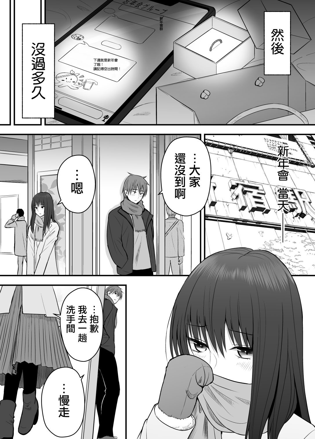 《不再是青梅竹马》漫画最新章节短篇免费下拉式在线观看章节第【3】张图片