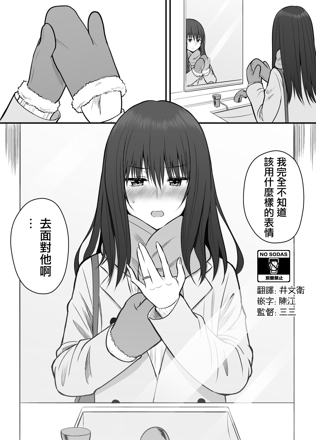 《不再是青梅竹马》漫画最新章节短篇免费下拉式在线观看章节第【4】张图片