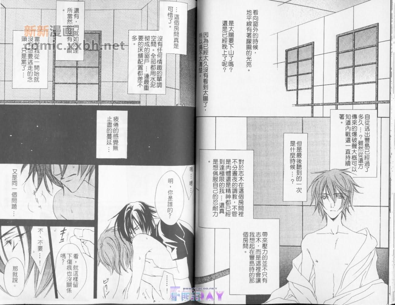 《同人精选-咎狗之血》漫画最新章节第1卷免费下拉式在线观看章节第【51】张图片