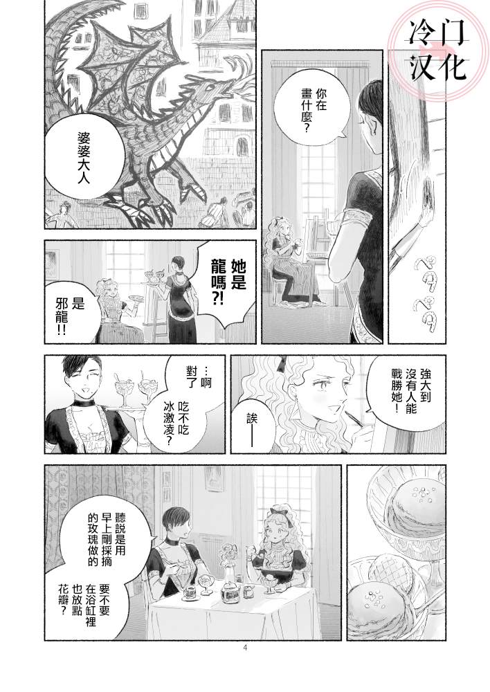 《“反派大小姐”和为了爱什么都敢做的女人》漫画最新章节第2话 后篇免费下拉式在线观看章节第【4】张图片