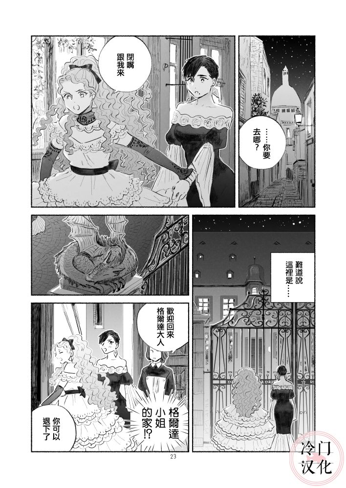 《“反派大小姐”和为了爱什么都敢做的女人》漫画最新章节第1话 前篇免费下拉式在线观看章节第【23】张图片