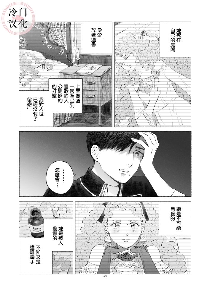《“反派大小姐”和为了爱什么都敢做的女人》漫画最新章节第1话 前篇免费下拉式在线观看章节第【27】张图片