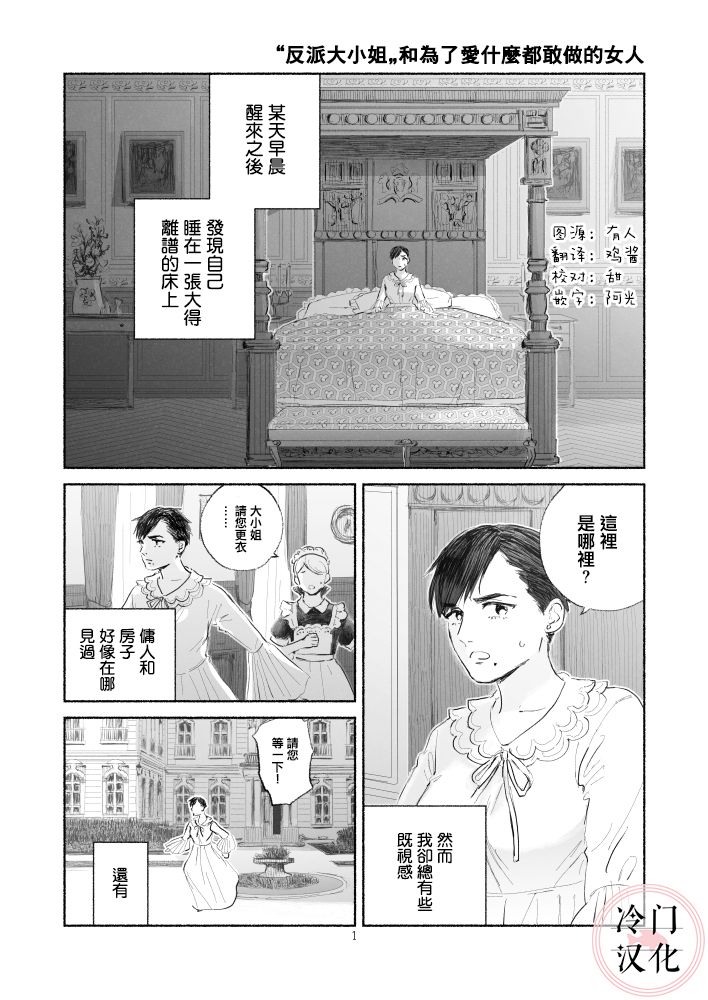 《“反派大小姐”和为了爱什么都敢做的女人》漫画最新章节第1话 前篇免费下拉式在线观看章节第【1】张图片