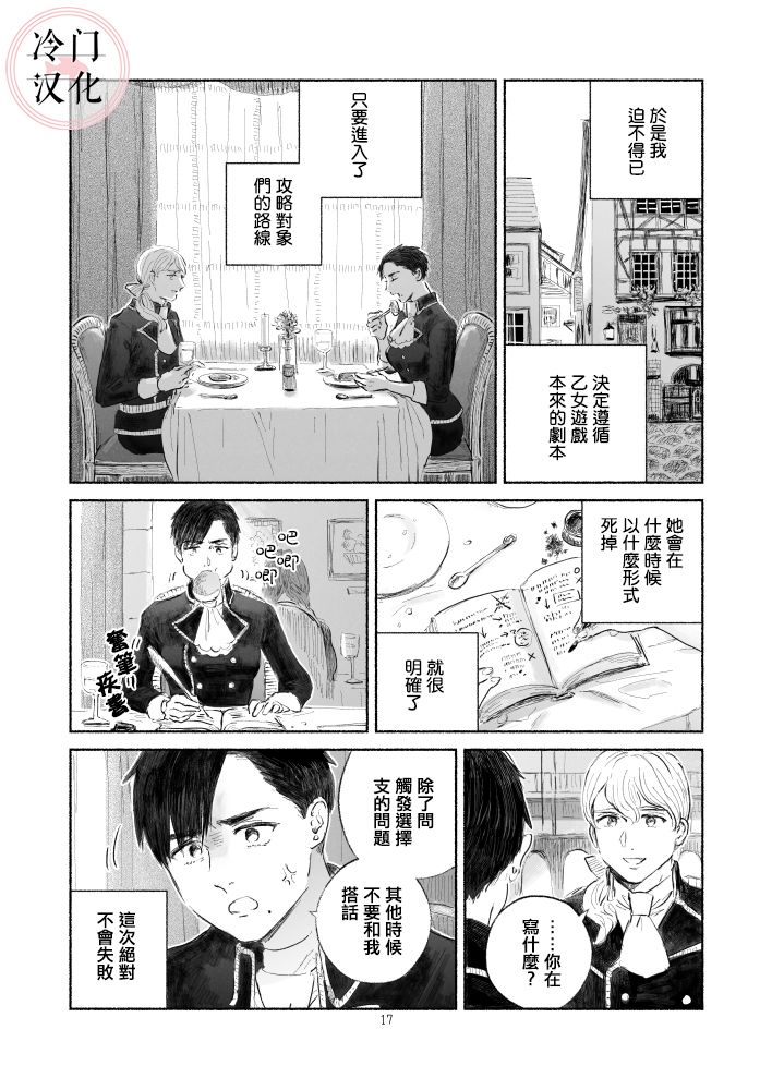 《“反派大小姐”和为了爱什么都敢做的女人》漫画最新章节第1话 前篇免费下拉式在线观看章节第【17】张图片