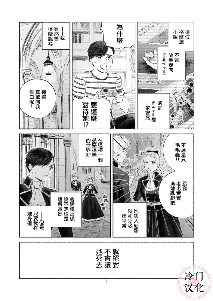 《“反派大小姐”和为了爱什么都敢做的女人》漫画最新章节第1话 前篇免费下拉式在线观看章节第【7】张图片
