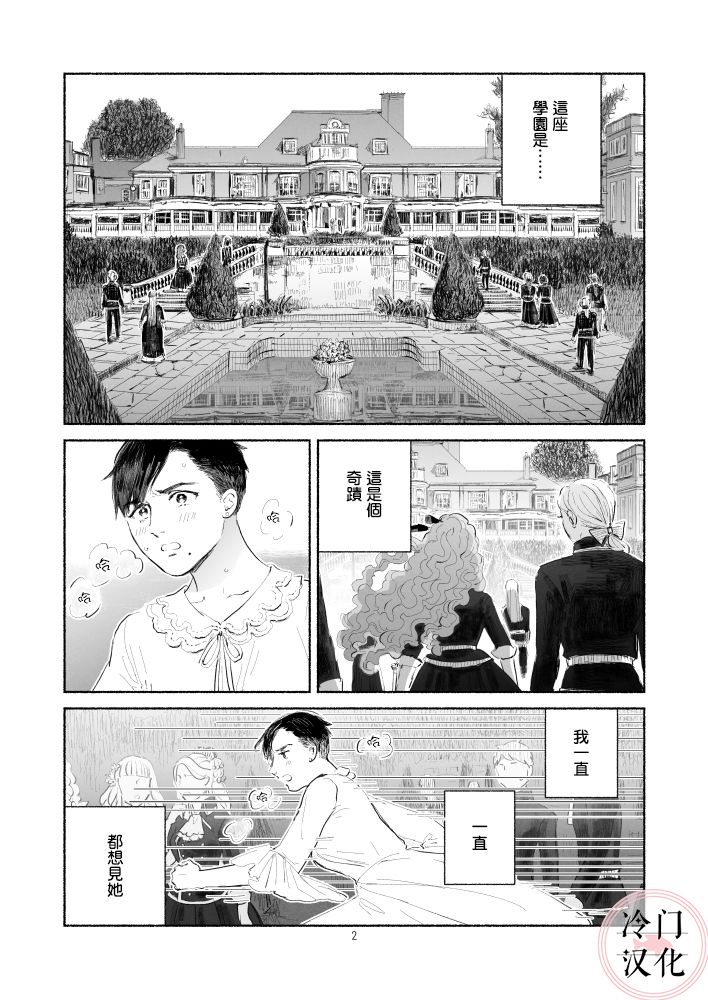 《“反派大小姐”和为了爱什么都敢做的女人》漫画最新章节第1话 前篇免费下拉式在线观看章节第【2】张图片