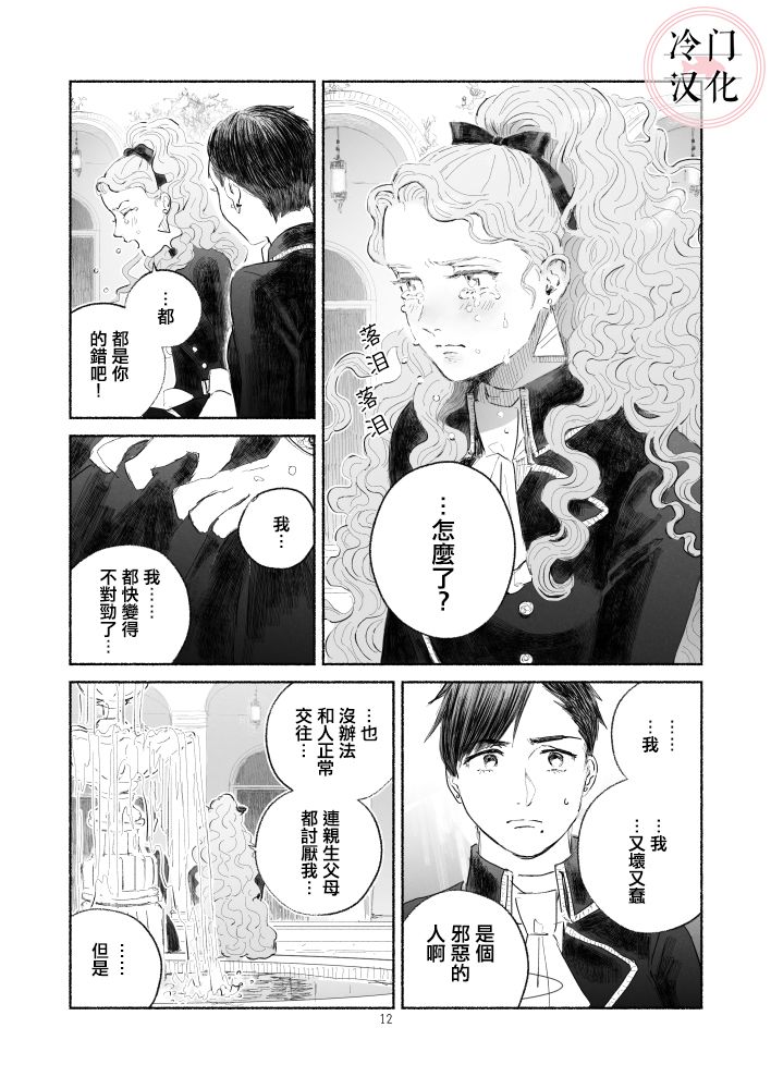 《“反派大小姐”和为了爱什么都敢做的女人》漫画最新章节第1话 前篇免费下拉式在线观看章节第【12】张图片