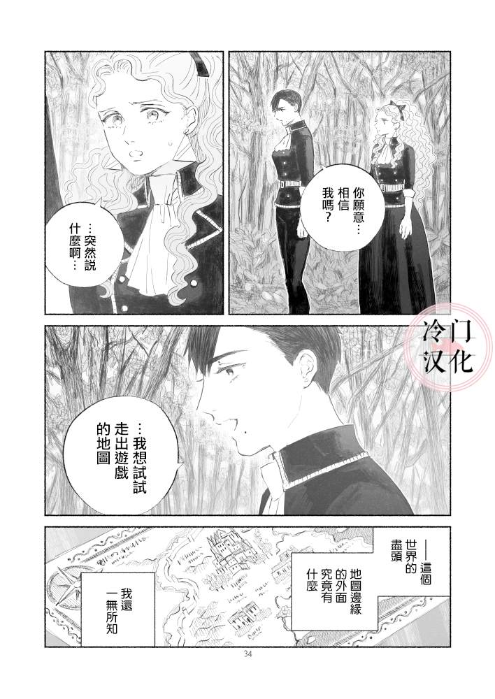 《“反派大小姐”和为了爱什么都敢做的女人》漫画最新章节第2话 后篇免费下拉式在线观看章节第【34】张图片