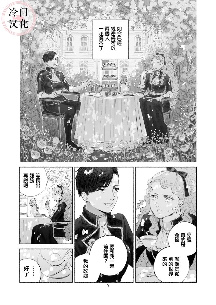 《“反派大小姐”和为了爱什么都敢做的女人》漫画最新章节第1话 前篇免费下拉式在线观看章节第【9】张图片