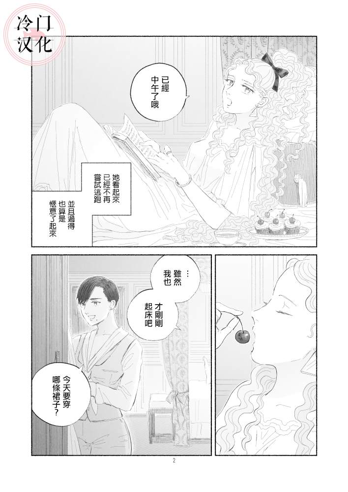 《“反派大小姐”和为了爱什么都敢做的女人》漫画最新章节第2话 后篇免费下拉式在线观看章节第【2】张图片