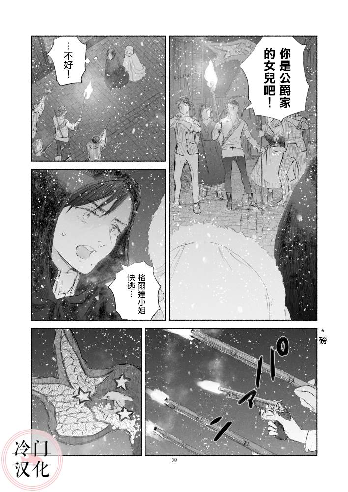 《“反派大小姐”和为了爱什么都敢做的女人》漫画最新章节第2话 后篇免费下拉式在线观看章节第【20】张图片