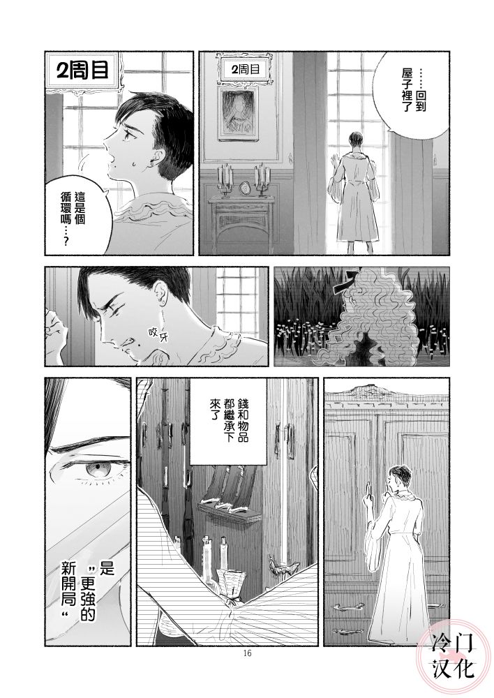 《“反派大小姐”和为了爱什么都敢做的女人》漫画最新章节第1话 前篇免费下拉式在线观看章节第【16】张图片