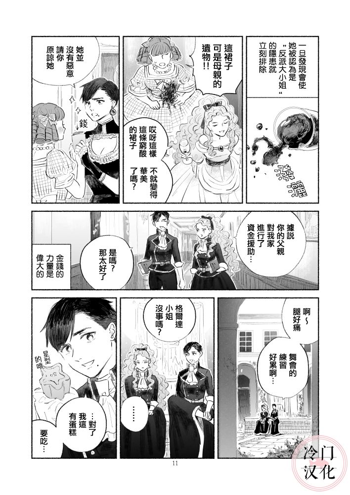 《“反派大小姐”和为了爱什么都敢做的女人》漫画最新章节第1话 前篇免费下拉式在线观看章节第【11】张图片