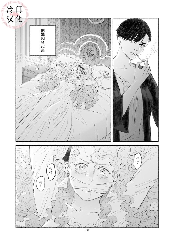 《“反派大小姐”和为了爱什么都敢做的女人》漫画最新章节第1话 前篇免费下拉式在线观看章节第【30】张图片