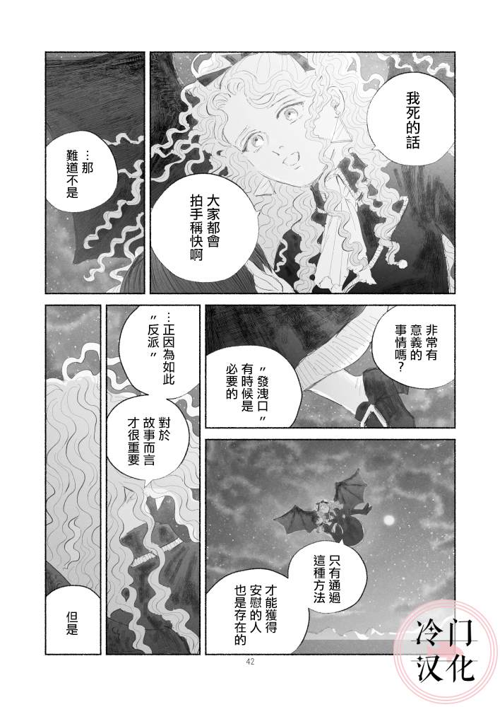 《“反派大小姐”和为了爱什么都敢做的女人》漫画最新章节第2话 后篇免费下拉式在线观看章节第【42】张图片