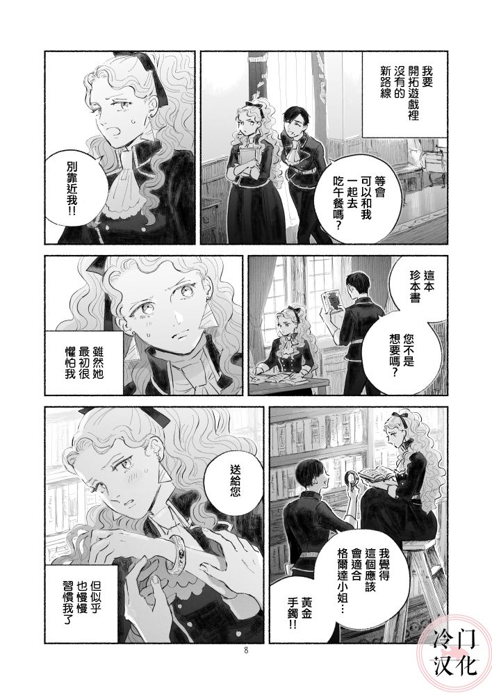 《“反派大小姐”和为了爱什么都敢做的女人》漫画最新章节第1话 前篇免费下拉式在线观看章节第【8】张图片