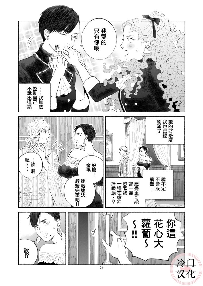 《“反派大小姐”和为了爱什么都敢做的女人》漫画最新章节第1话 前篇免费下拉式在线观看章节第【20】张图片