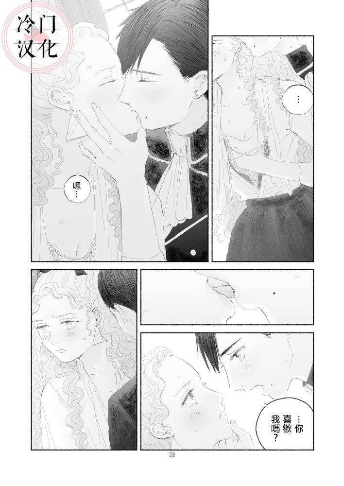 《“反派大小姐”和为了爱什么都敢做的女人》漫画最新章节第2话 后篇免费下拉式在线观看章节第【28】张图片