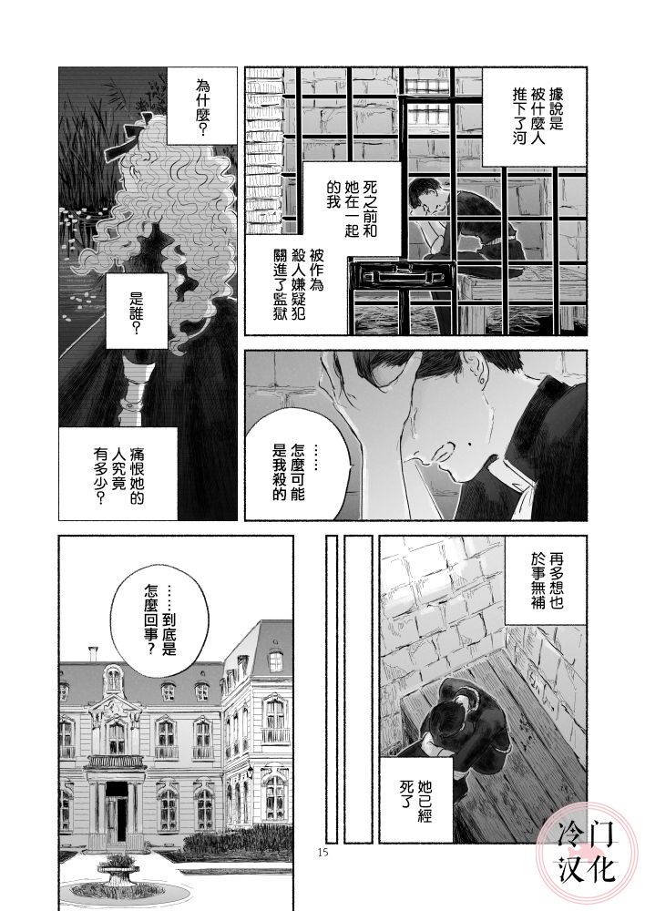 《“反派大小姐”和为了爱什么都敢做的女人》漫画最新章节第1话 前篇免费下拉式在线观看章节第【15】张图片
