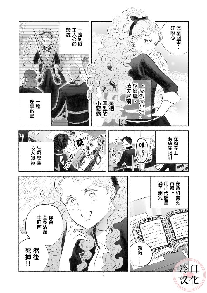 《“反派大小姐”和为了爱什么都敢做的女人》漫画最新章节第1话 前篇免费下拉式在线观看章节第【6】张图片