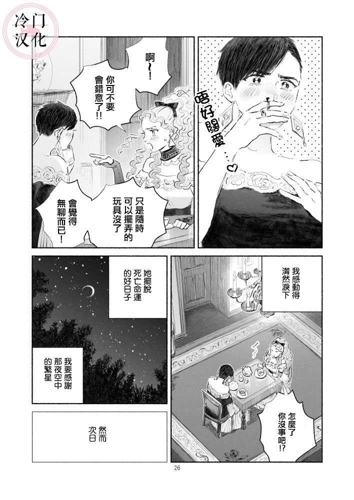 《“反派大小姐”和为了爱什么都敢做的女人》漫画最新章节第1话 前篇免费下拉式在线观看章节第【26】张图片