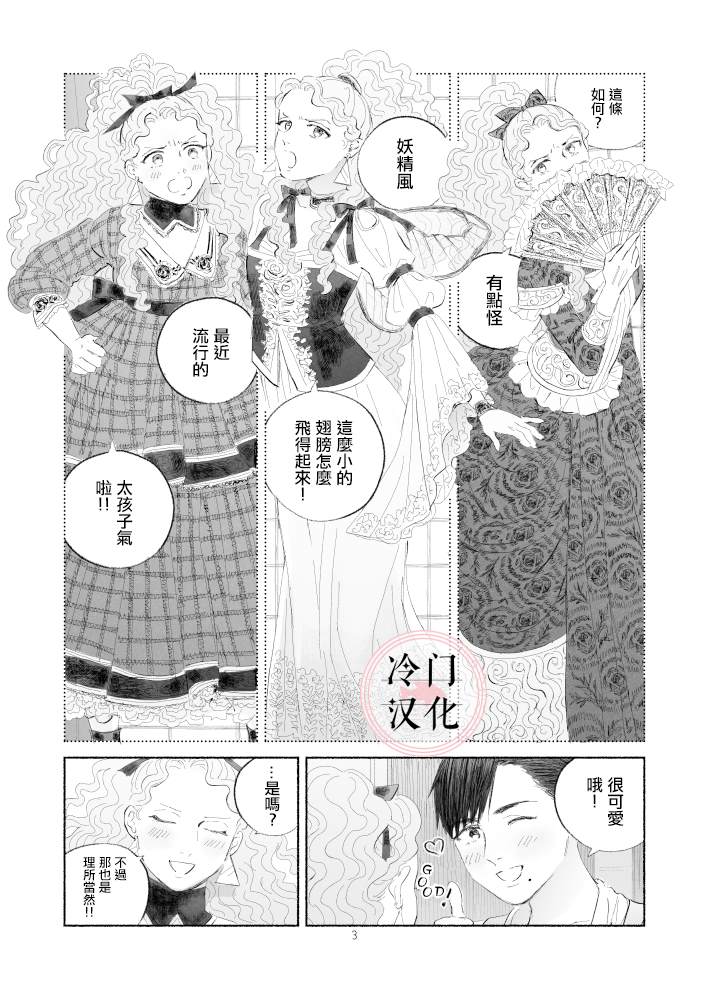 《“反派大小姐”和为了爱什么都敢做的女人》漫画最新章节第2话 后篇免费下拉式在线观看章节第【3】张图片