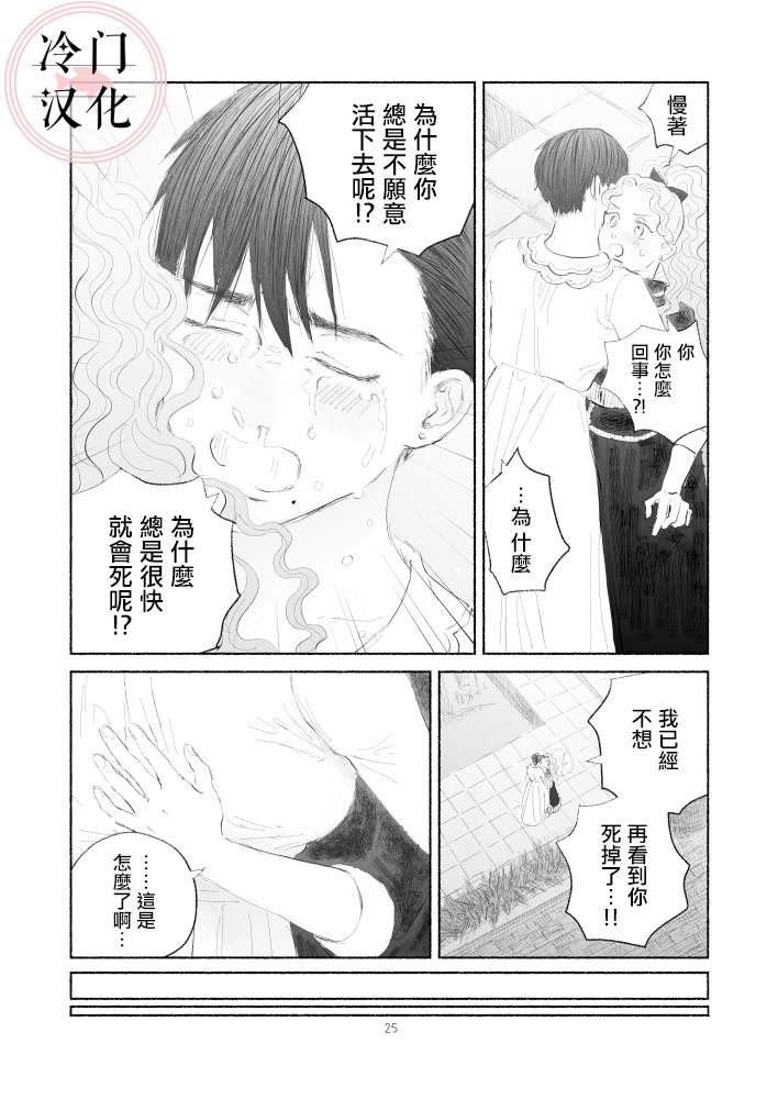 《“反派大小姐”和为了爱什么都敢做的女人》漫画最新章节第2话 后篇免费下拉式在线观看章节第【25】张图片