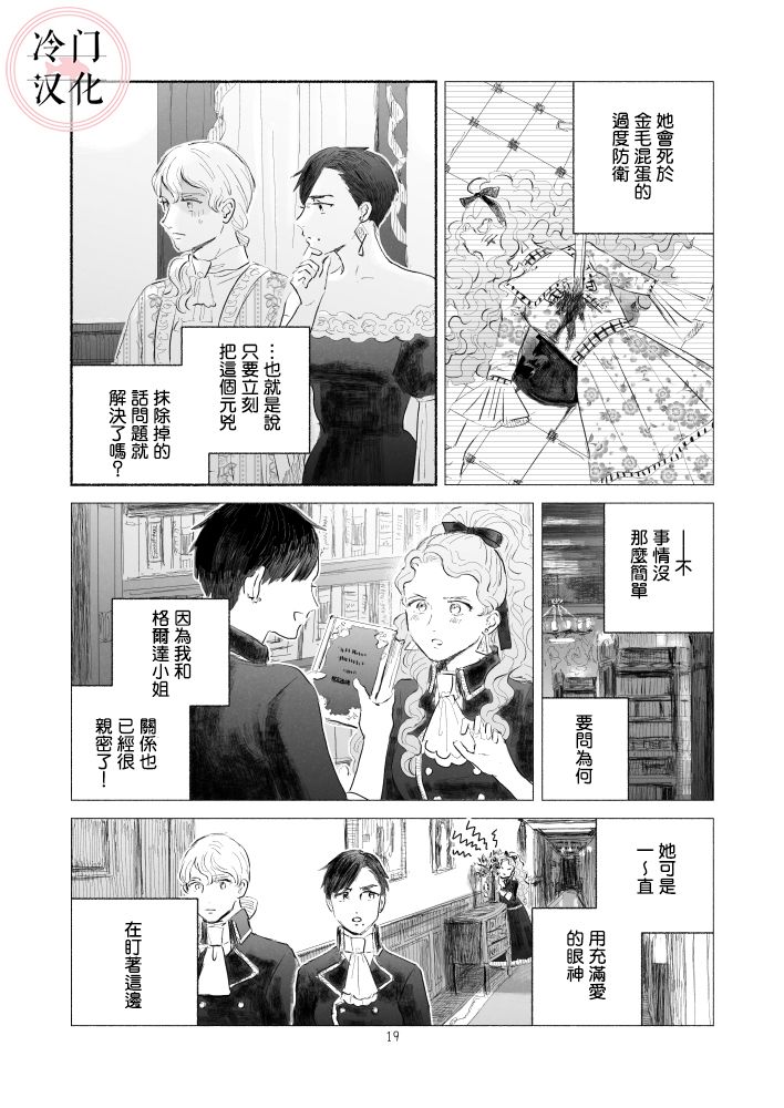 《“反派大小姐”和为了爱什么都敢做的女人》漫画最新章节第1话 前篇免费下拉式在线观看章节第【19】张图片