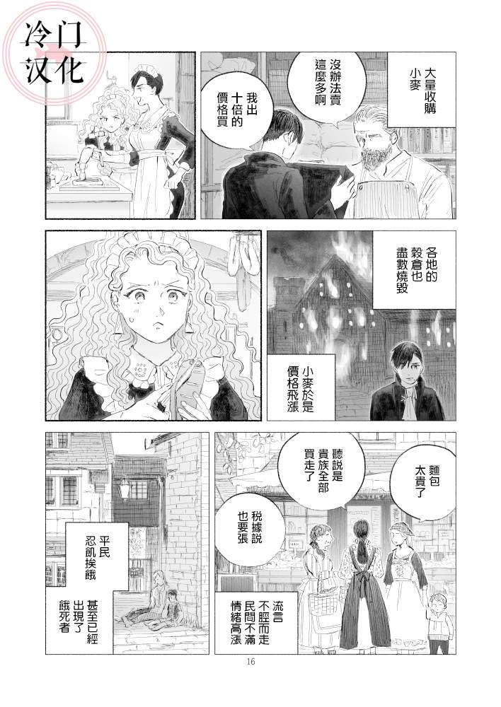 《“反派大小姐”和为了爱什么都敢做的女人》漫画最新章节第2话 后篇免费下拉式在线观看章节第【16】张图片