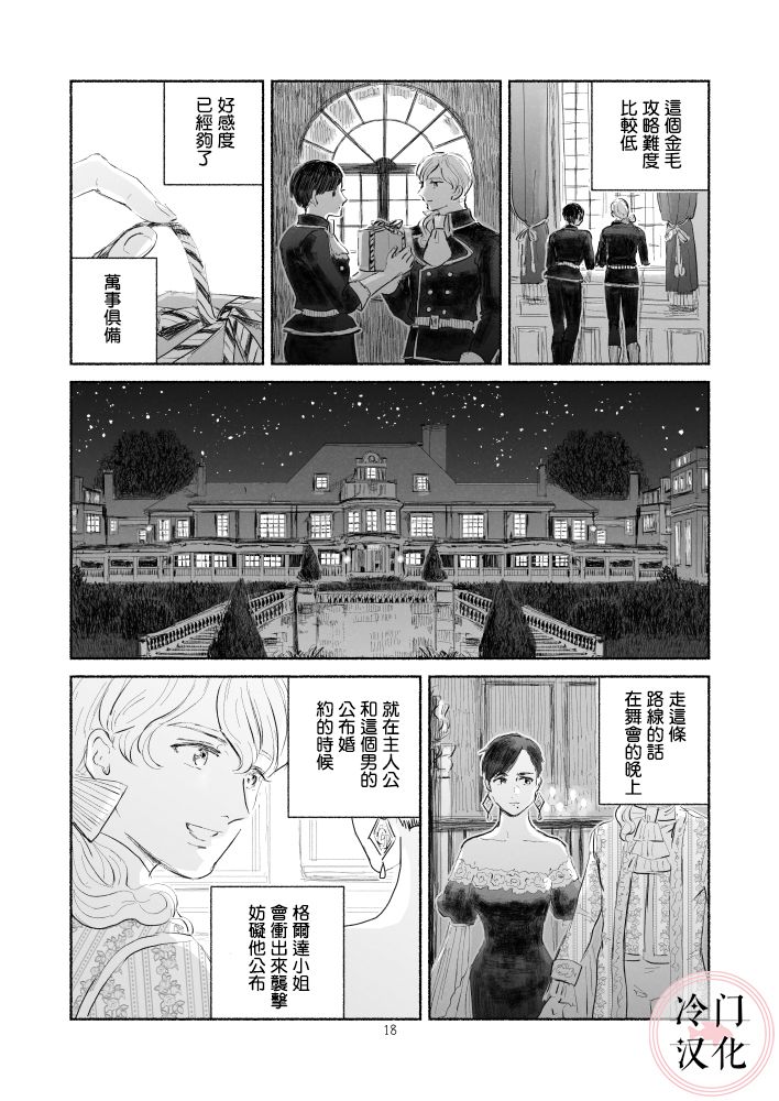 《“反派大小姐”和为了爱什么都敢做的女人》漫画最新章节第1话 前篇免费下拉式在线观看章节第【18】张图片