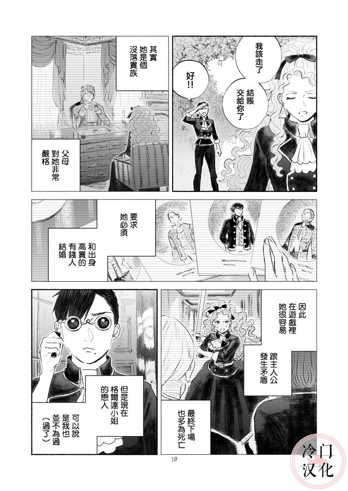 《“反派大小姐”和为了爱什么都敢做的女人》漫画最新章节第1话 前篇免费下拉式在线观看章节第【10】张图片
