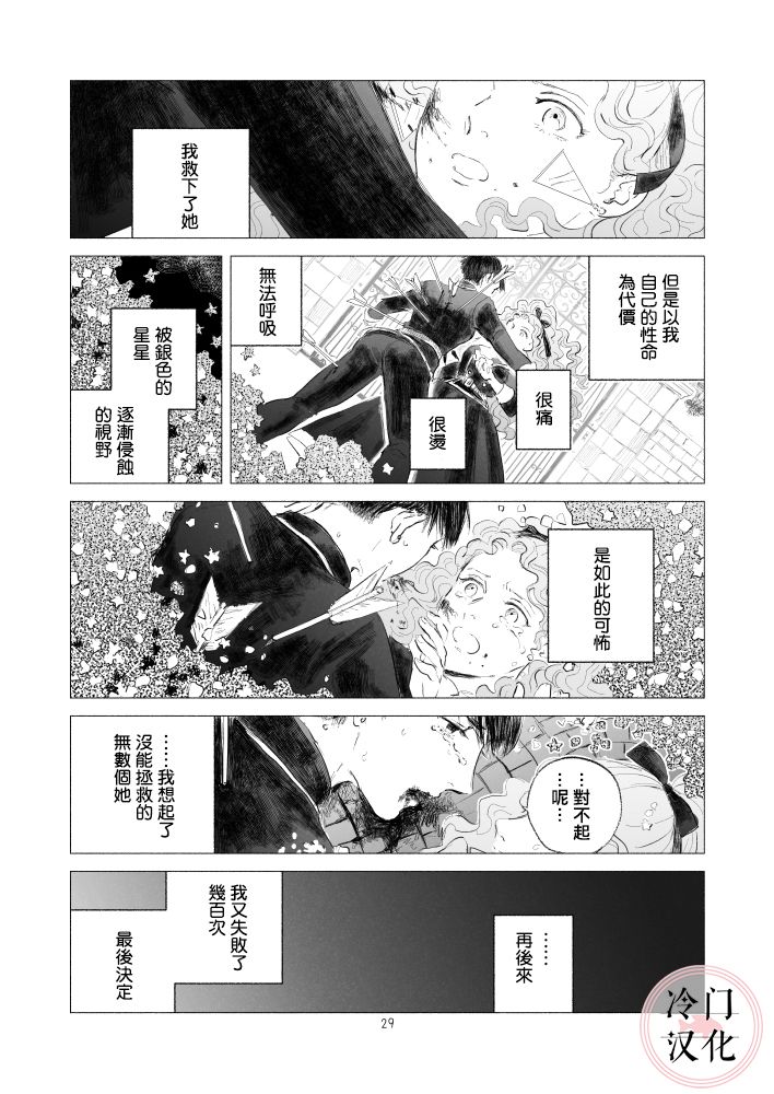《“反派大小姐”和为了爱什么都敢做的女人》漫画最新章节第1话 前篇免费下拉式在线观看章节第【29】张图片