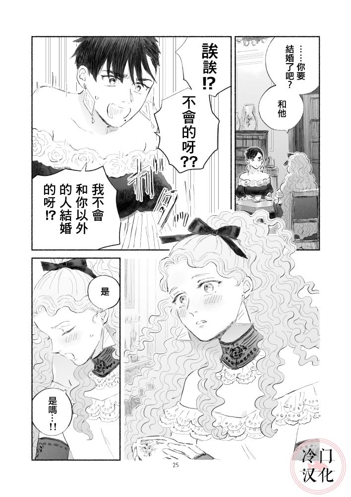 《“反派大小姐”和为了爱什么都敢做的女人》漫画最新章节第1话 前篇免费下拉式在线观看章节第【25】张图片