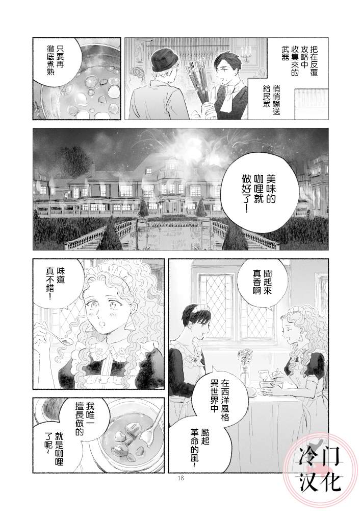 《“反派大小姐”和为了爱什么都敢做的女人》漫画最新章节第2话 后篇免费下拉式在线观看章节第【18】张图片