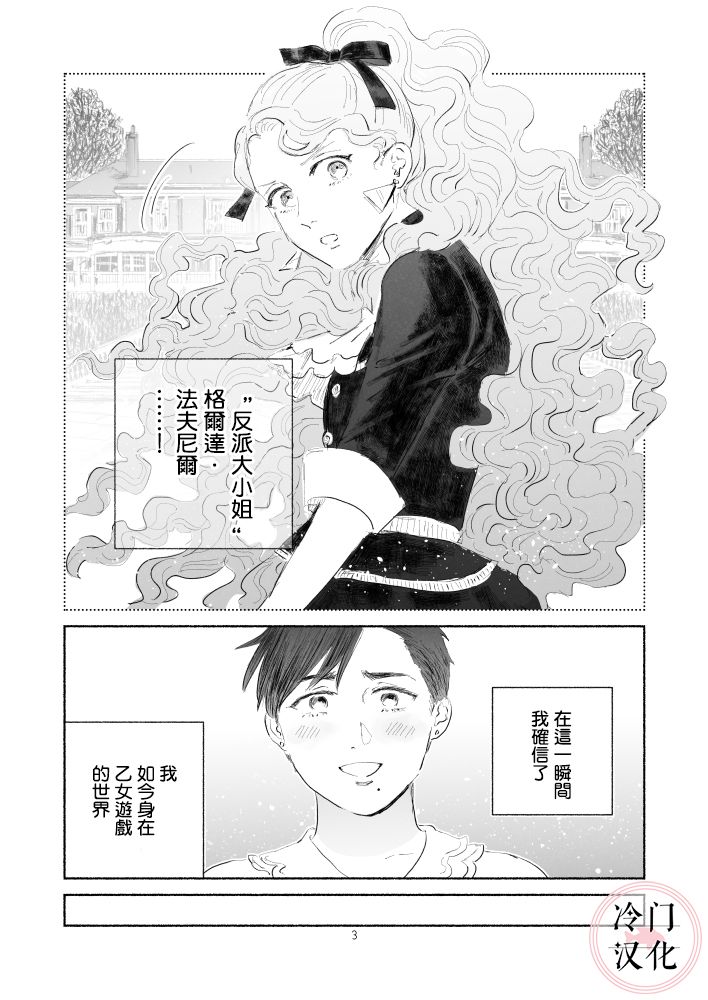 《“反派大小姐”和为了爱什么都敢做的女人》漫画最新章节第1话 前篇免费下拉式在线观看章节第【3】张图片