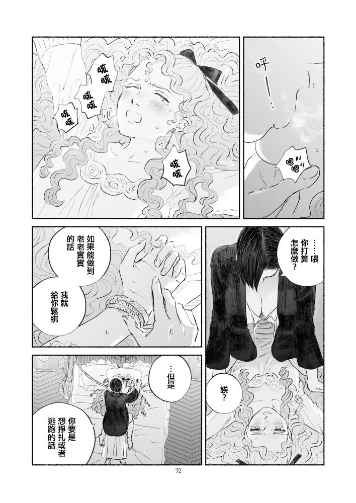 《“反派大小姐”和为了爱什么都敢做的女人》漫画最新章节第1话 前篇免费下拉式在线观看章节第【32】张图片