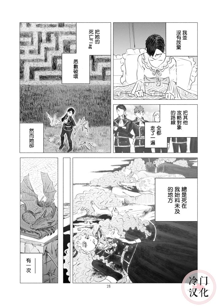 《“反派大小姐”和为了爱什么都敢做的女人》漫画最新章节第1话 前篇免费下拉式在线观看章节第【28】张图片