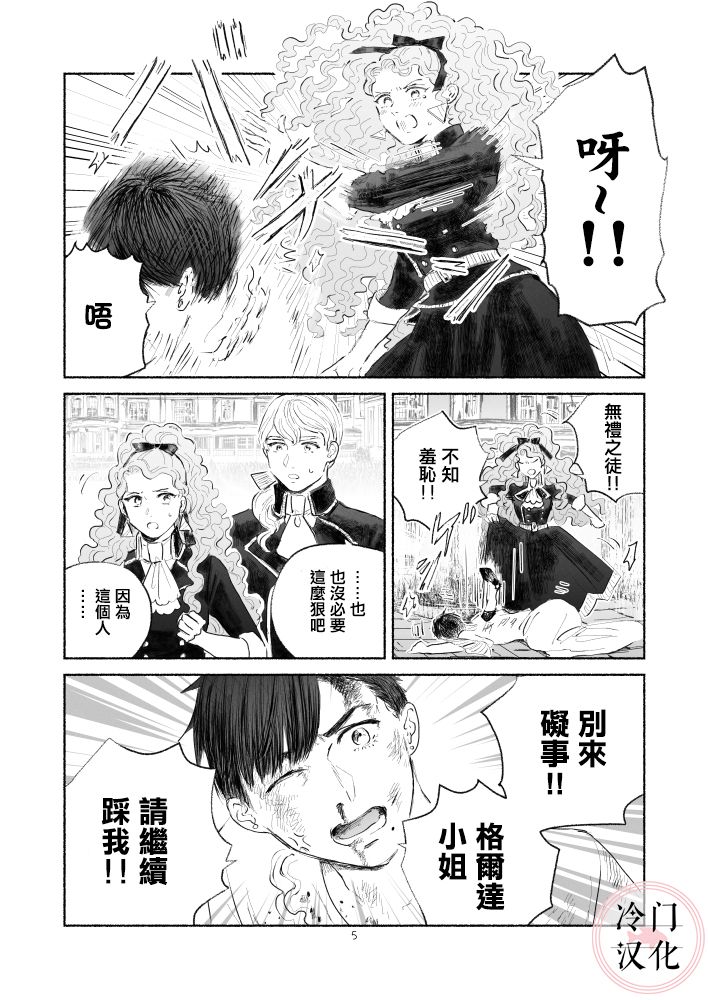 《“反派大小姐”和为了爱什么都敢做的女人》漫画最新章节第1话 前篇免费下拉式在线观看章节第【5】张图片