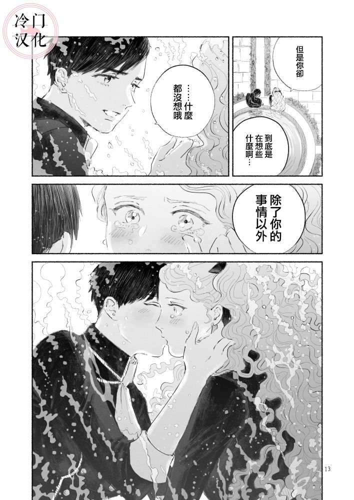 《“反派大小姐”和为了爱什么都敢做的女人》漫画最新章节第1话 前篇免费下拉式在线观看章节第【13】张图片