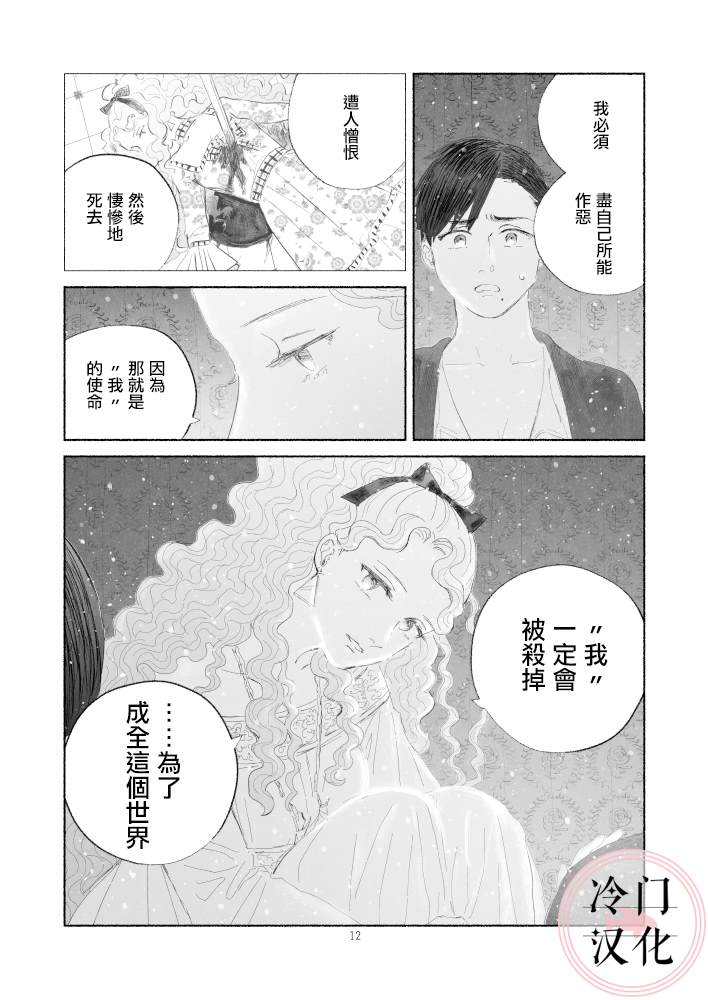 《“反派大小姐”和为了爱什么都敢做的女人》漫画最新章节第2话 后篇免费下拉式在线观看章节第【12】张图片