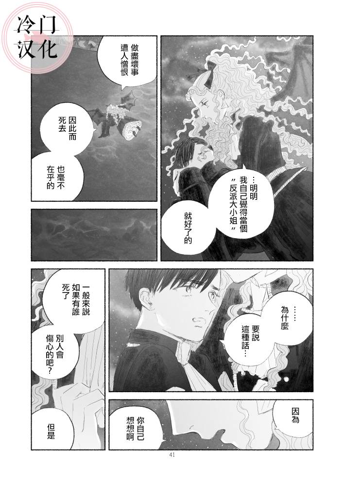 《“反派大小姐”和为了爱什么都敢做的女人》漫画最新章节第2话 后篇免费下拉式在线观看章节第【41】张图片