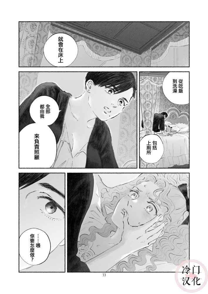 《“反派大小姐”和为了爱什么都敢做的女人》漫画最新章节第1话 前篇免费下拉式在线观看章节第【33】张图片