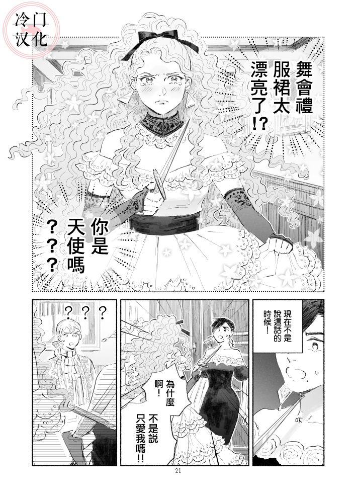 《“反派大小姐”和为了爱什么都敢做的女人》漫画最新章节第1话 前篇免费下拉式在线观看章节第【21】张图片